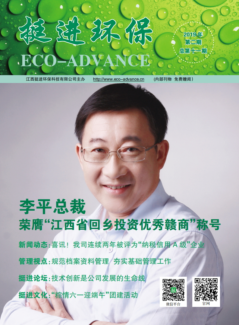 《挺進環(huán)?！?019年第二期季刊 