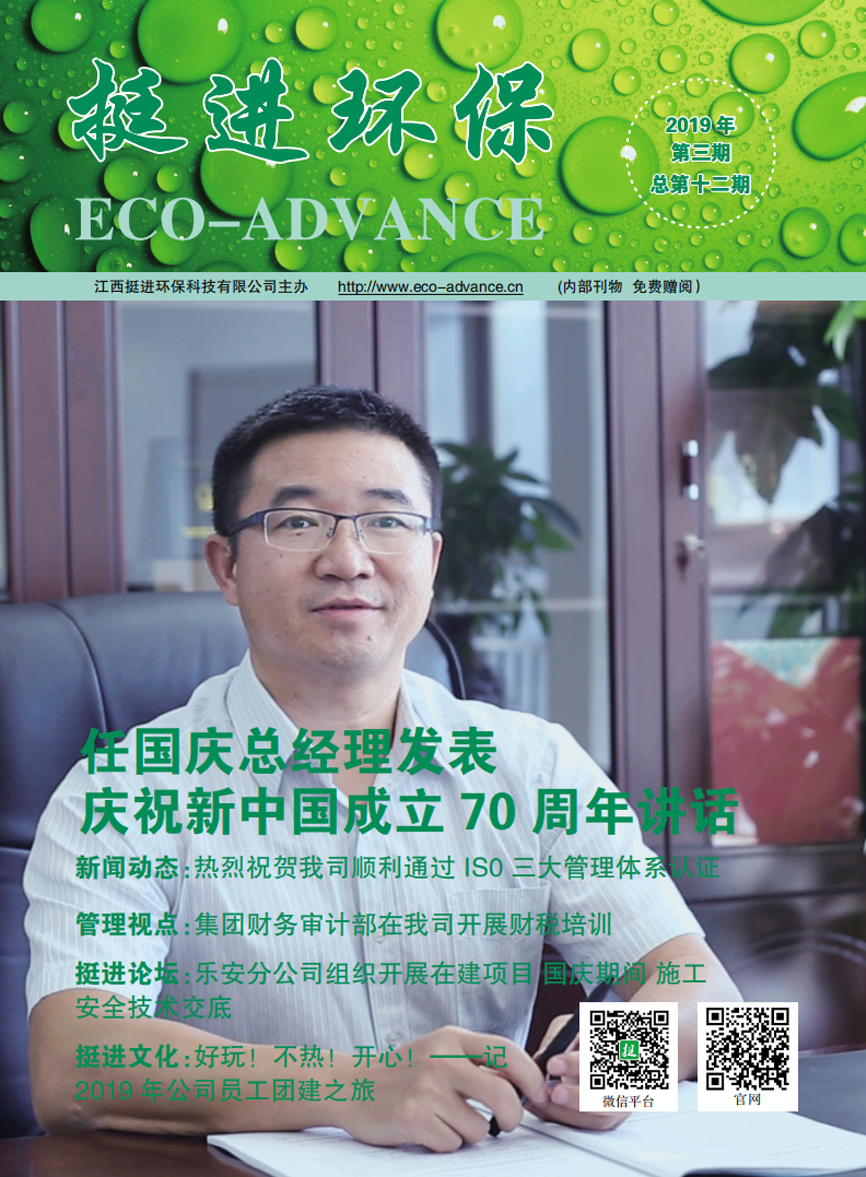 《挺進環(huán)?！?019年第三期季刊