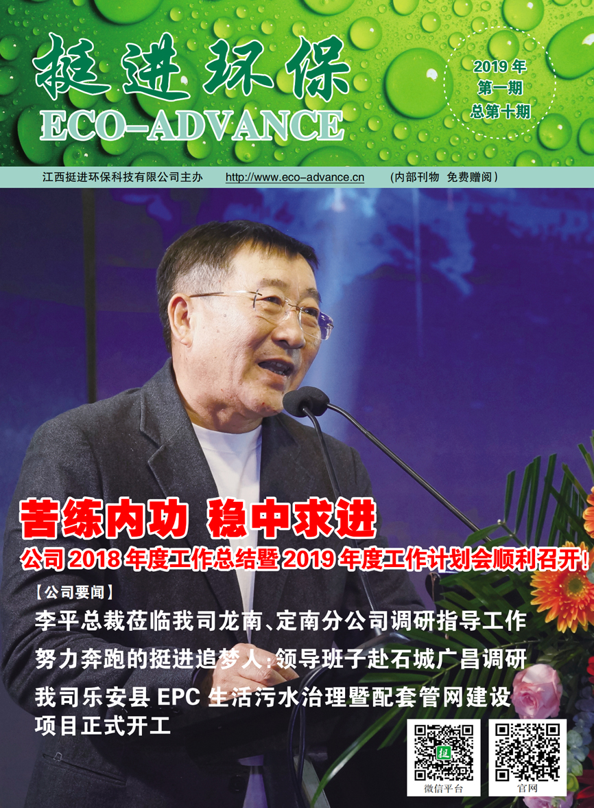 《挺進環(huán)?！?019年第一期季刊