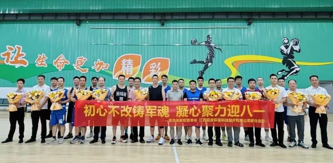 “喜迎八一，致敬軍人”籃球賽主題黨日順利召開